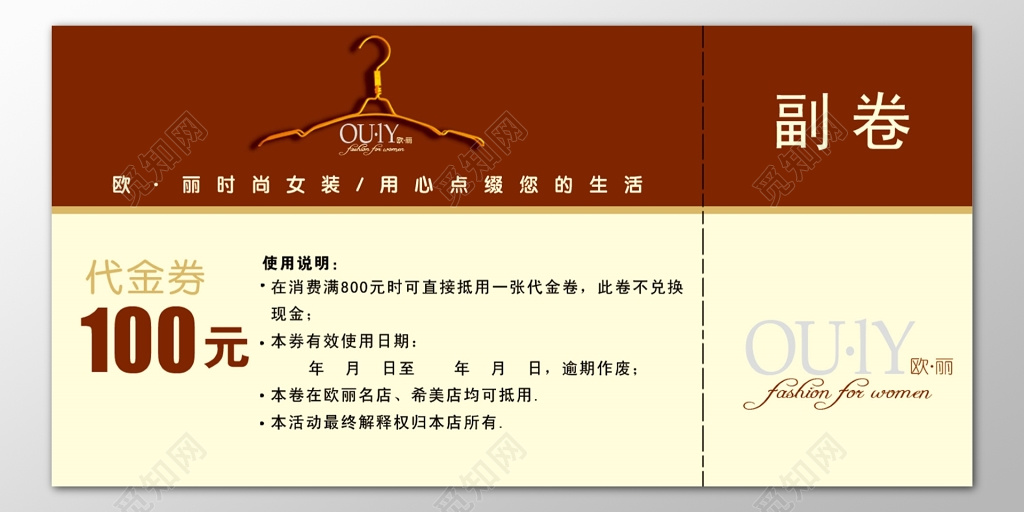 女装代金券服装店时尚潮流名品优惠券现金券卡券