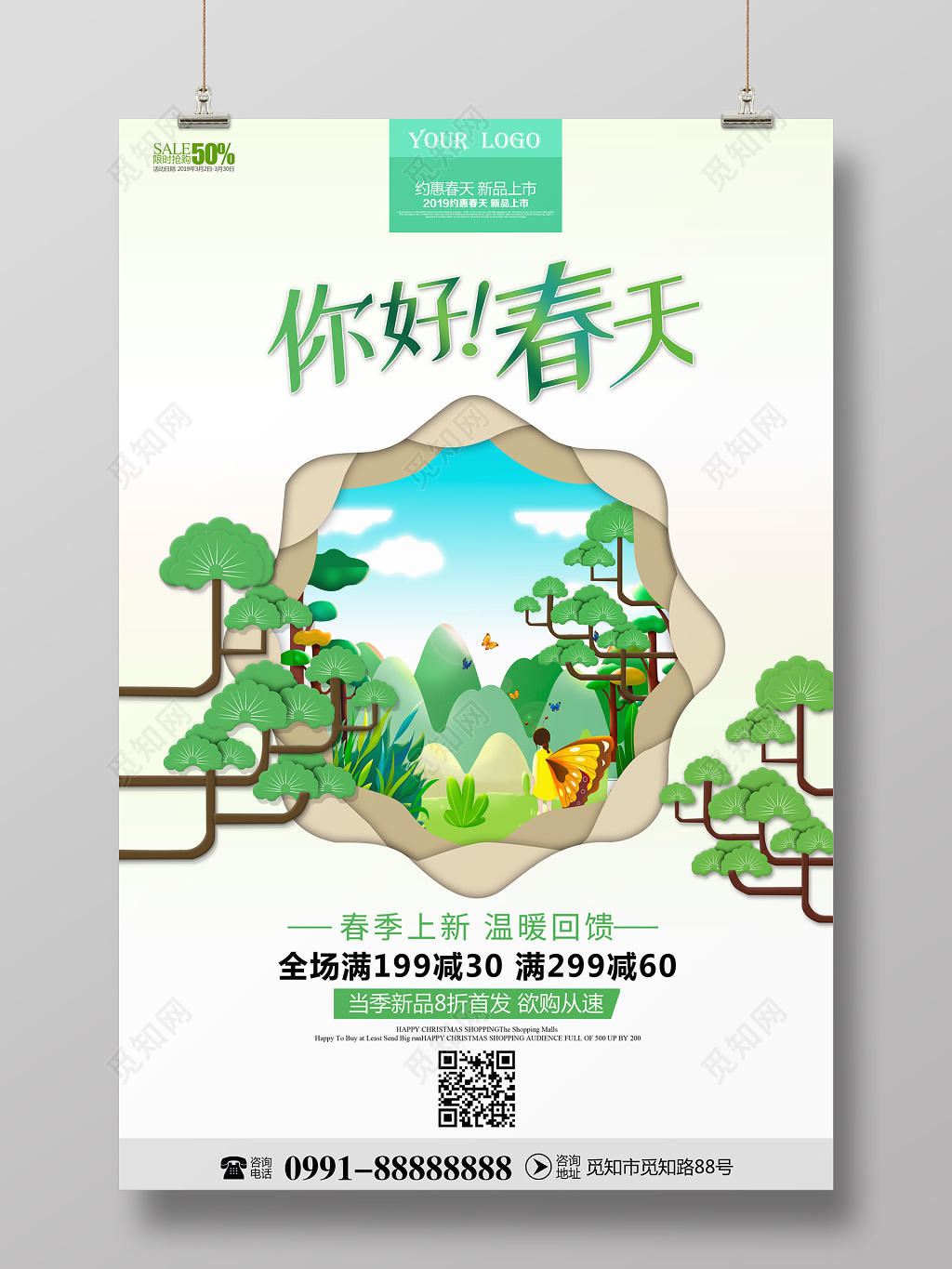 2019简约你好春天春季新品上市促销折扣海报