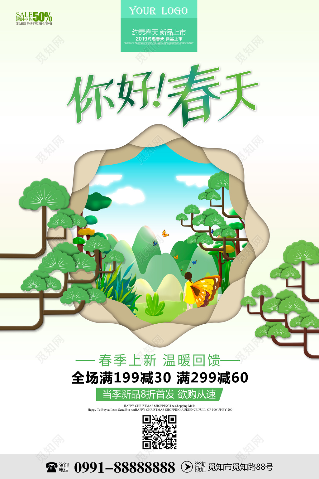 2019简约你好春天春季新品上市促销折扣海报