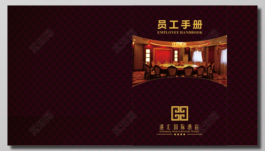 国际酒店员工手册