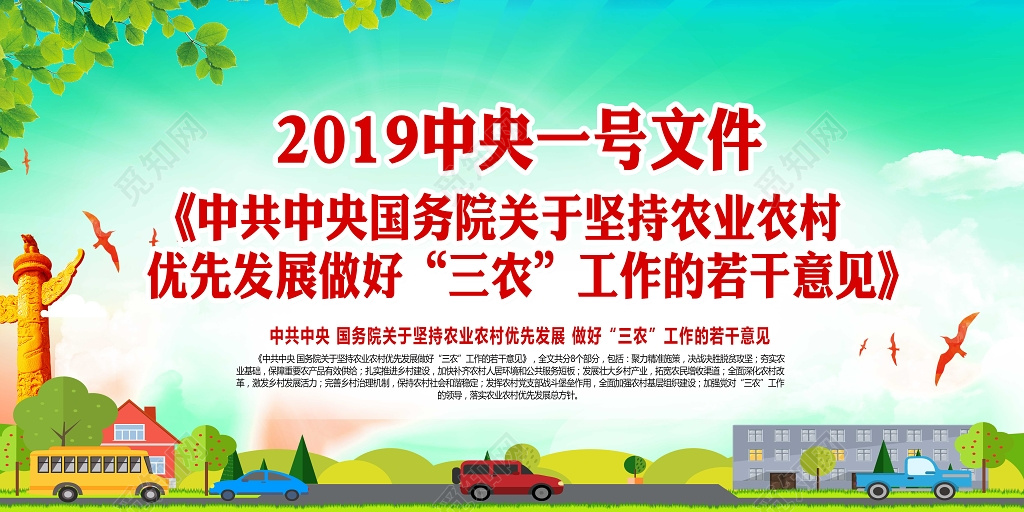 2019中央一号文件三农工作意见党建党课双面展板