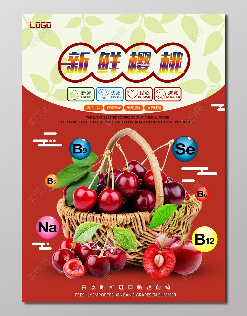 新鲜樱桃喜庆红宣传栏设计
