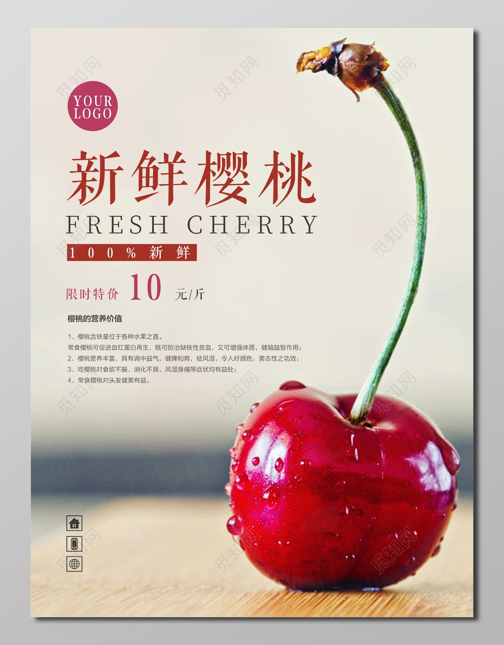 水果新鲜樱桃限时特价浅灰色展板设计