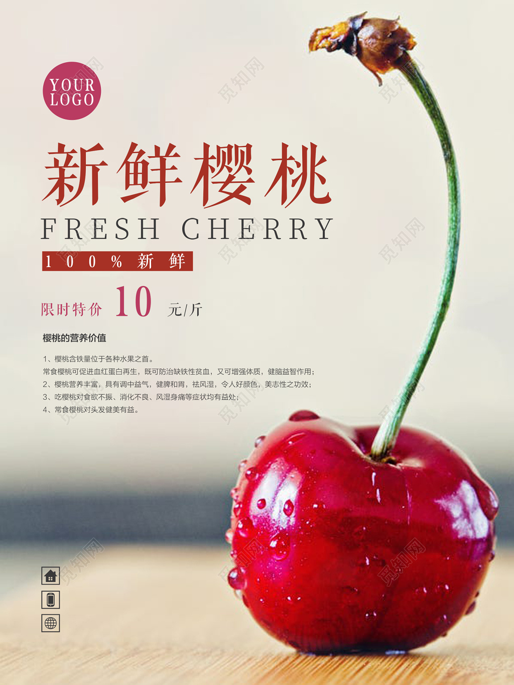 水果新鲜樱桃限时特价浅灰色展板设计