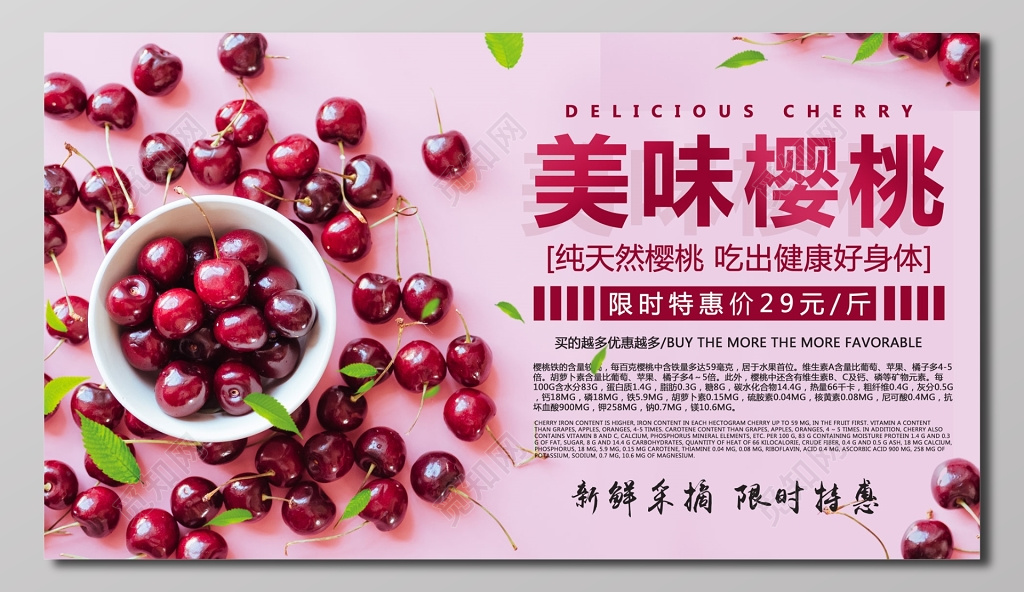 美味樱桃粉紫色宣传栏设计