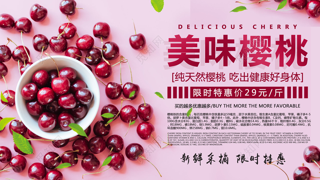 美味樱桃粉紫色宣传栏设计