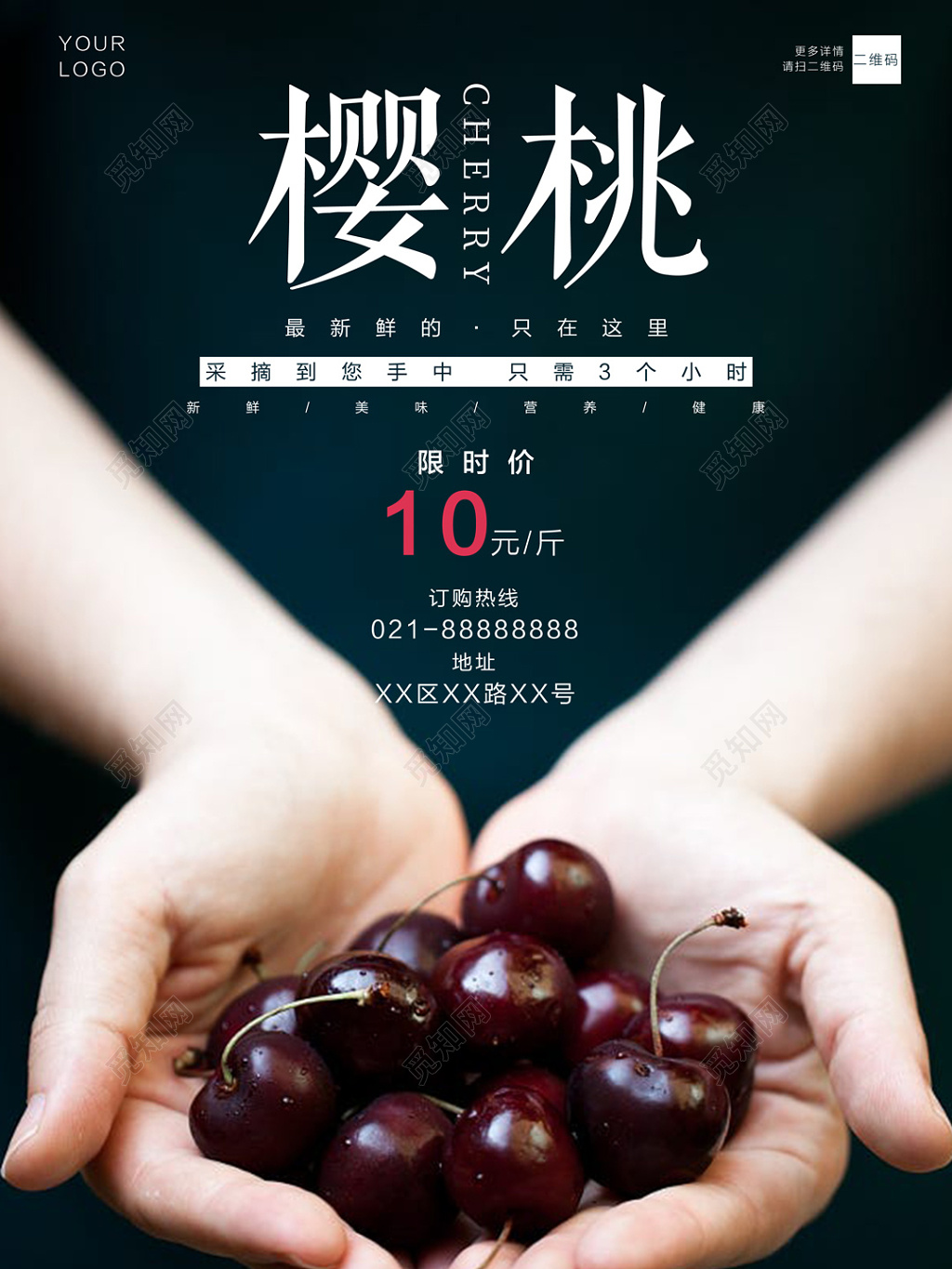 新鲜樱桃魅惑黑宣传栏