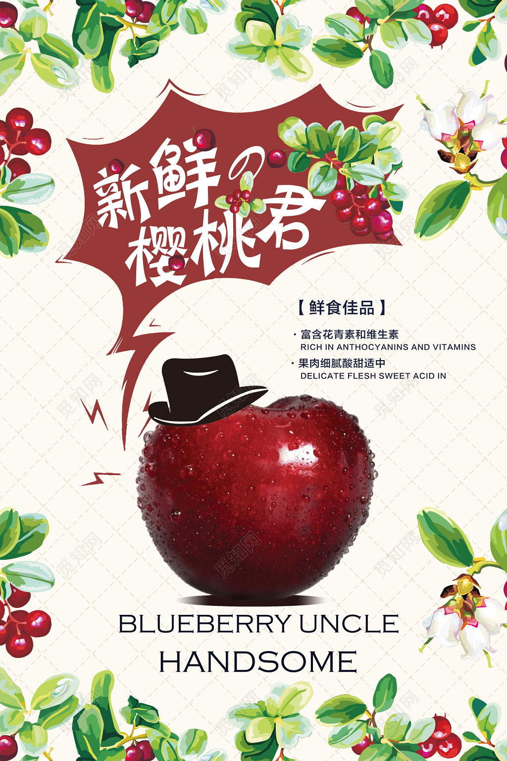 新鲜樱桃君素雅白海报设计