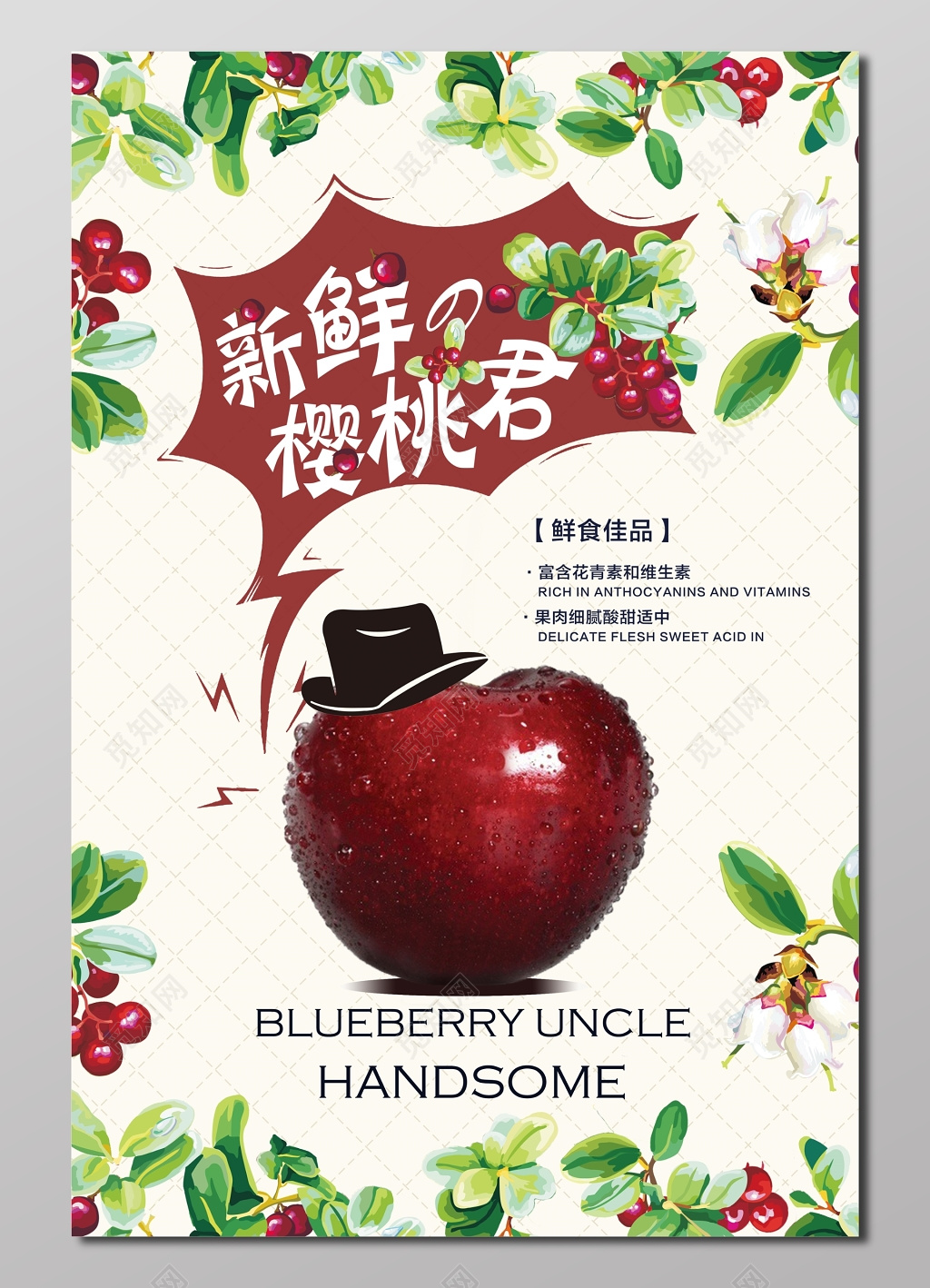 新鲜樱桃君素雅白海报设计