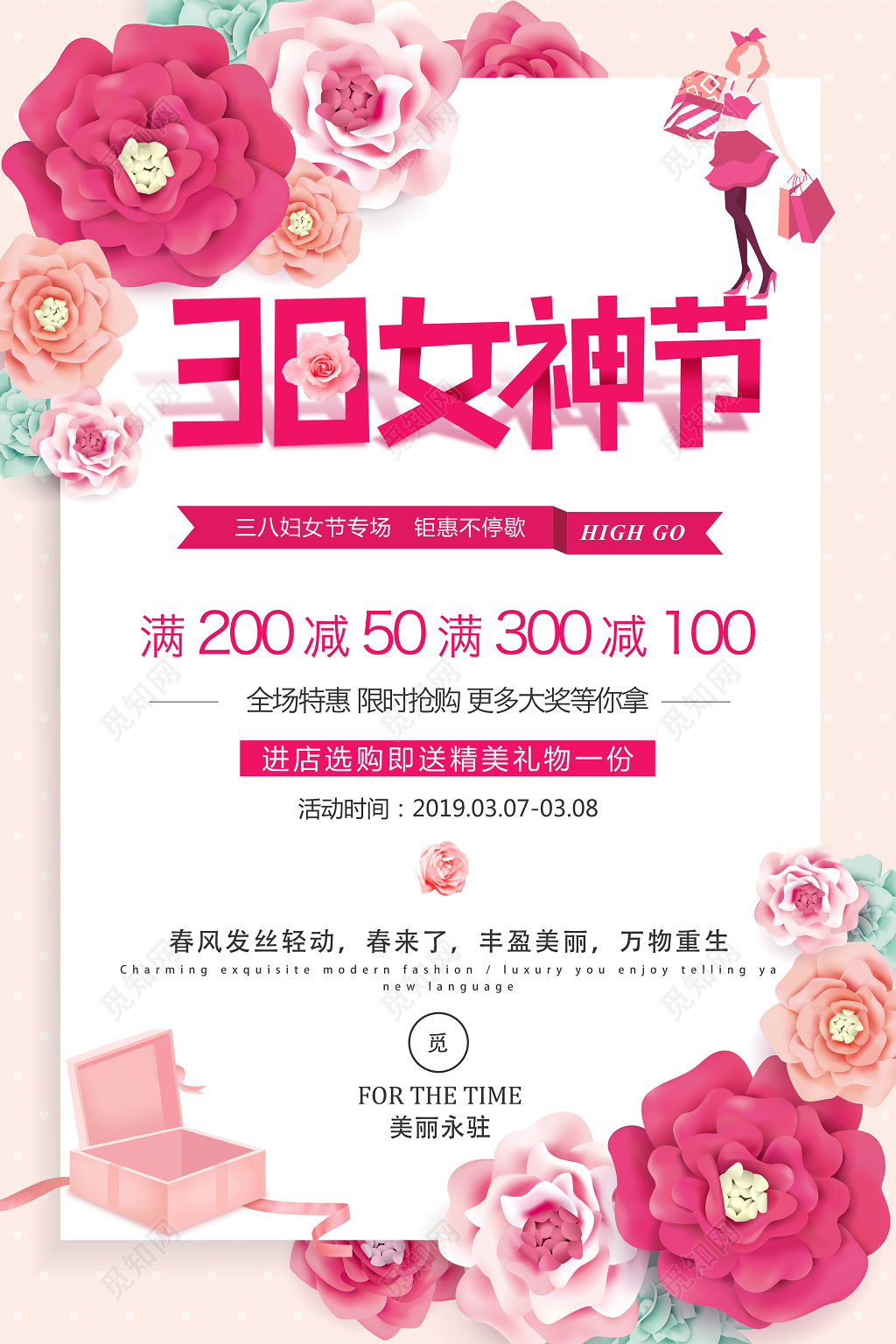 红色立体38女神节妇女节促销海报