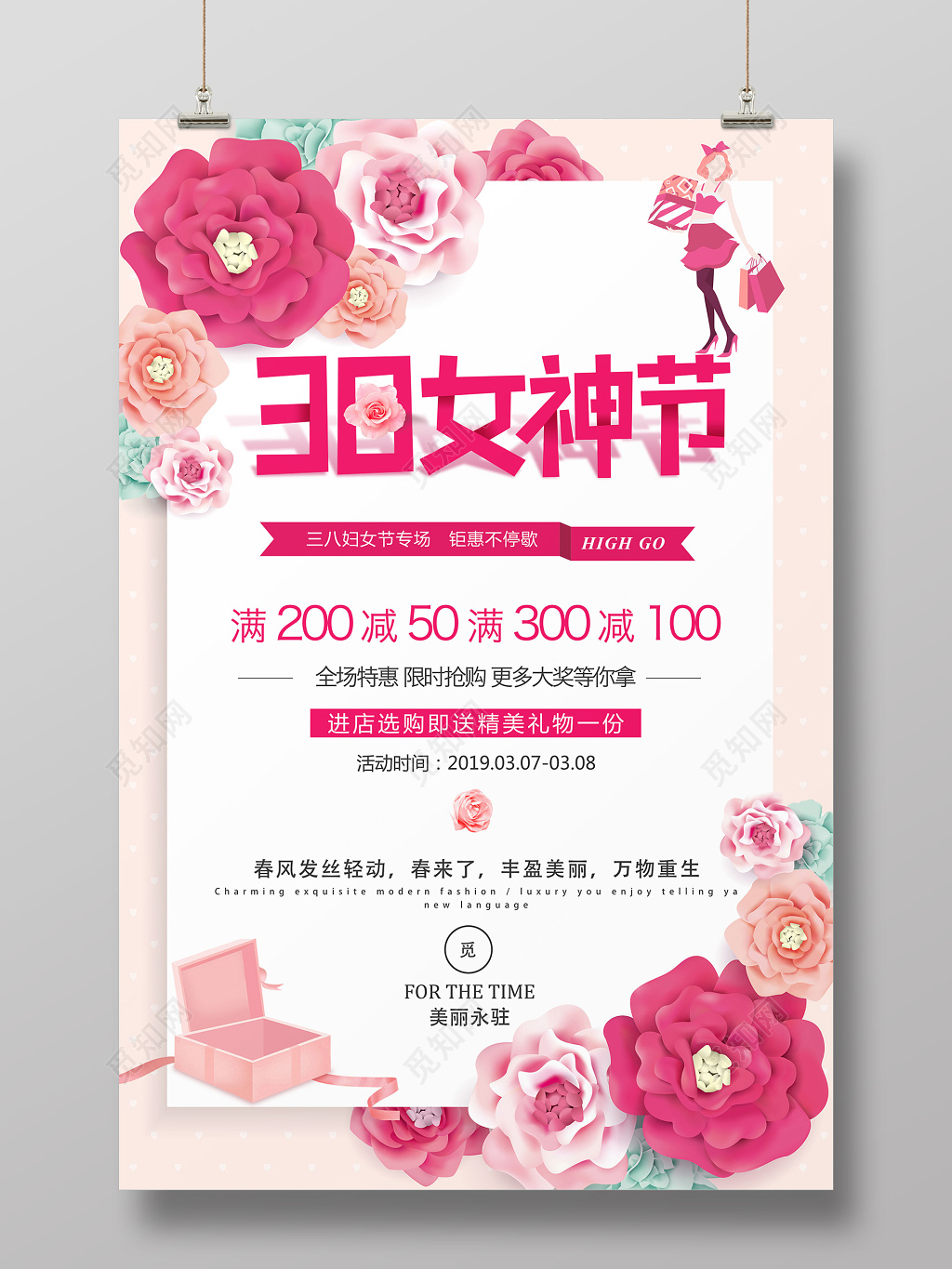 红色立体38女神节妇女节促销海报