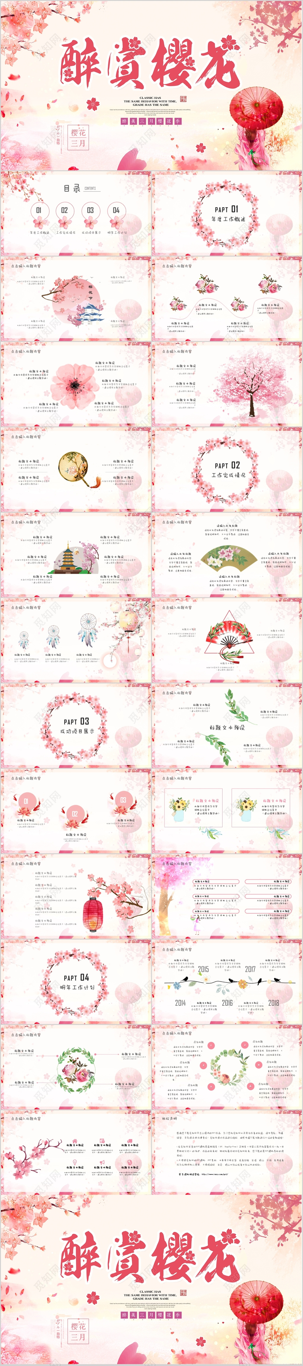 粉色春天雨伞浪漫樱花节主题商务通用工作总结述职报告PPT