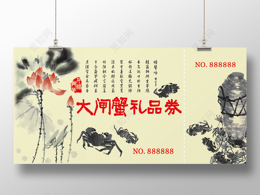 大闸蟹礼券水产品螃蟹水墨画卡券设计