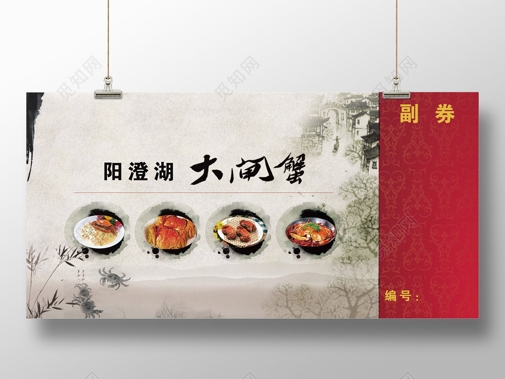 阳澄湖大闸蟹礼券螃蟹水墨画卡券设计