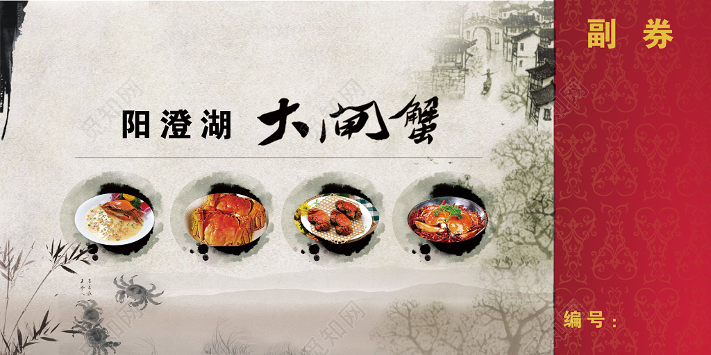 阳澄湖大闸蟹礼券螃蟹水墨画卡券设计