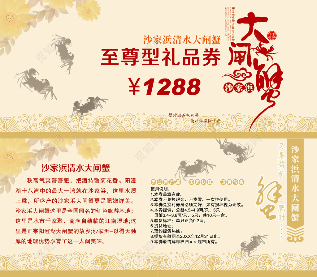 阳澄湖大闸蟹礼券螃蟹水产品金色卡券设计