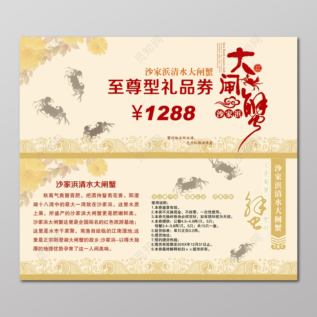 阳澄湖大闸蟹礼券螃蟹水产品金色卡券设计