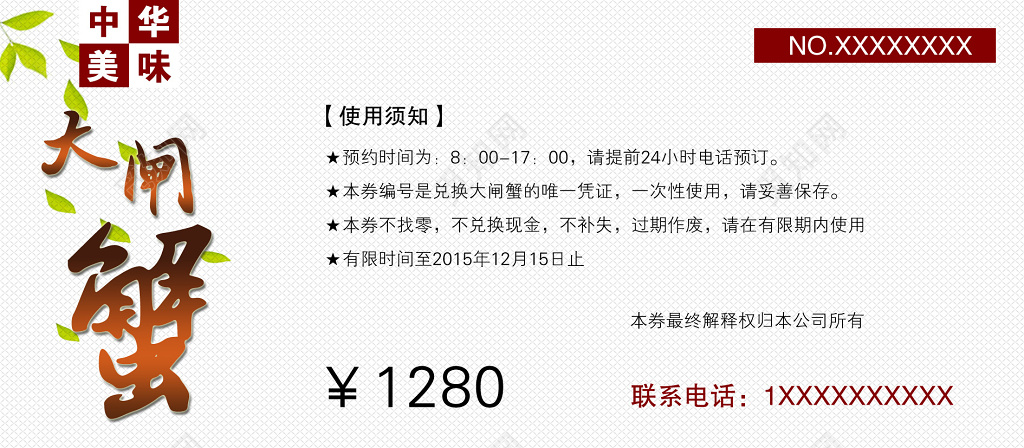 阳澄湖大闸蟹礼券螃蟹无公害水产品卡券设计