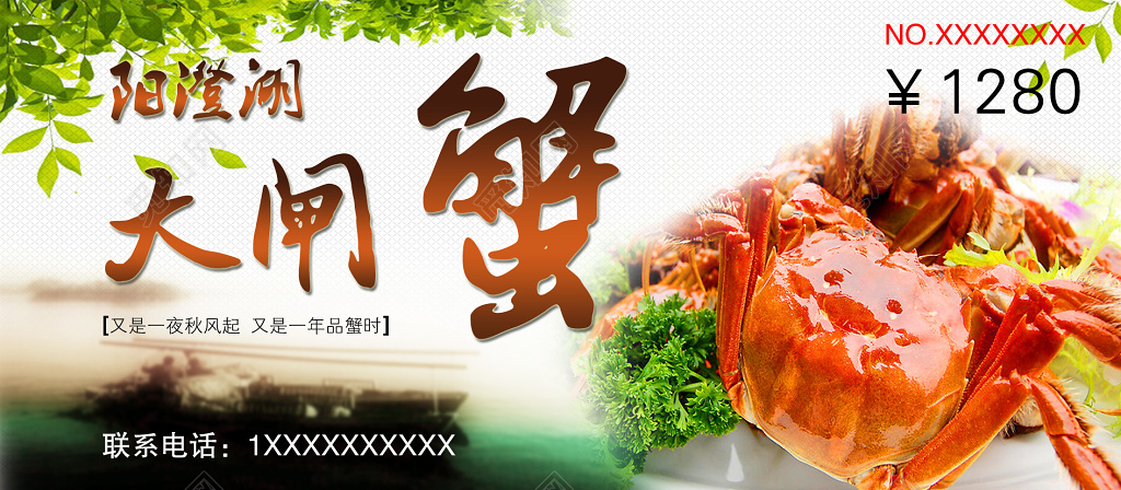 阳澄湖大闸蟹礼券螃蟹无公害水产品卡券设计