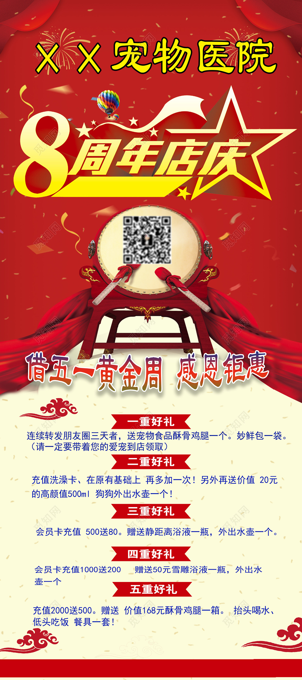 宠物医院店庆宠物店优惠红色展板设计