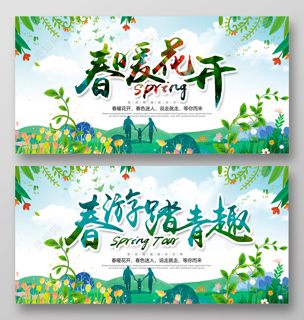 春天小清新春暖花开春夏展板