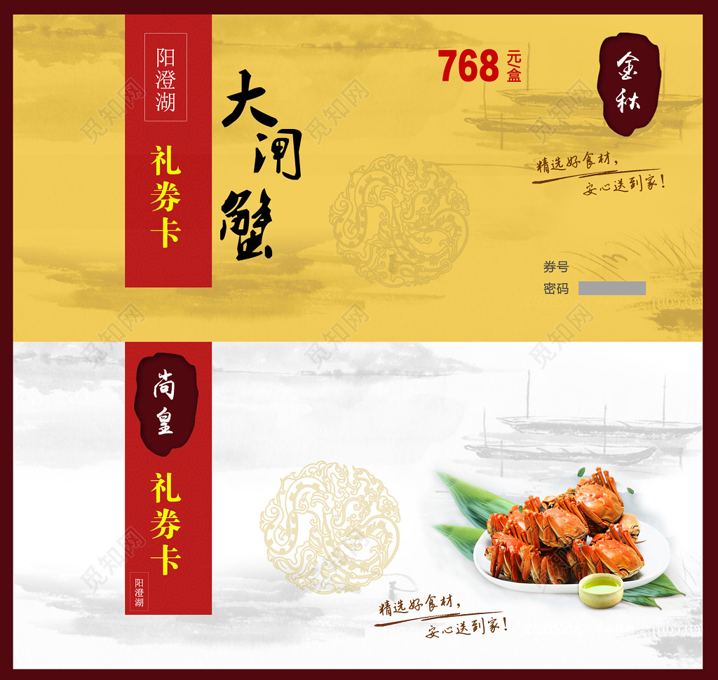 阳澄湖大闸蟹礼券水产品水墨画卡券设计