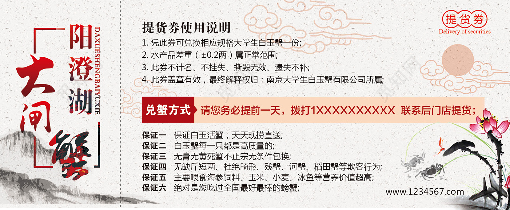 阳澄湖大闸蟹礼券螃蟹水产品提货券卡券设计