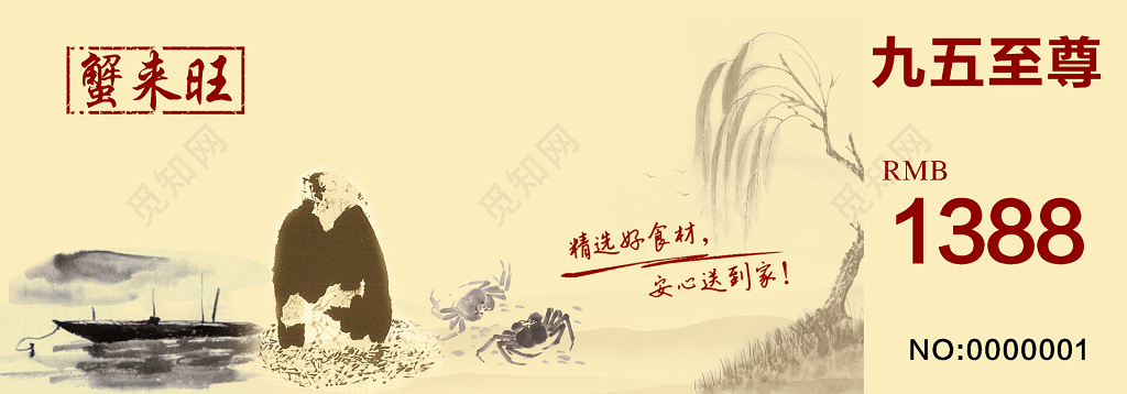 大闸蟹礼券水产品螃蟹古风水墨画卡券设计