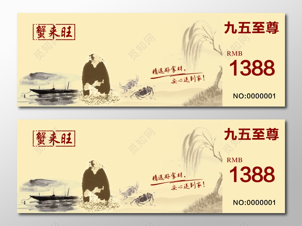 大闸蟹礼券水产品螃蟹古风水墨画卡券设计