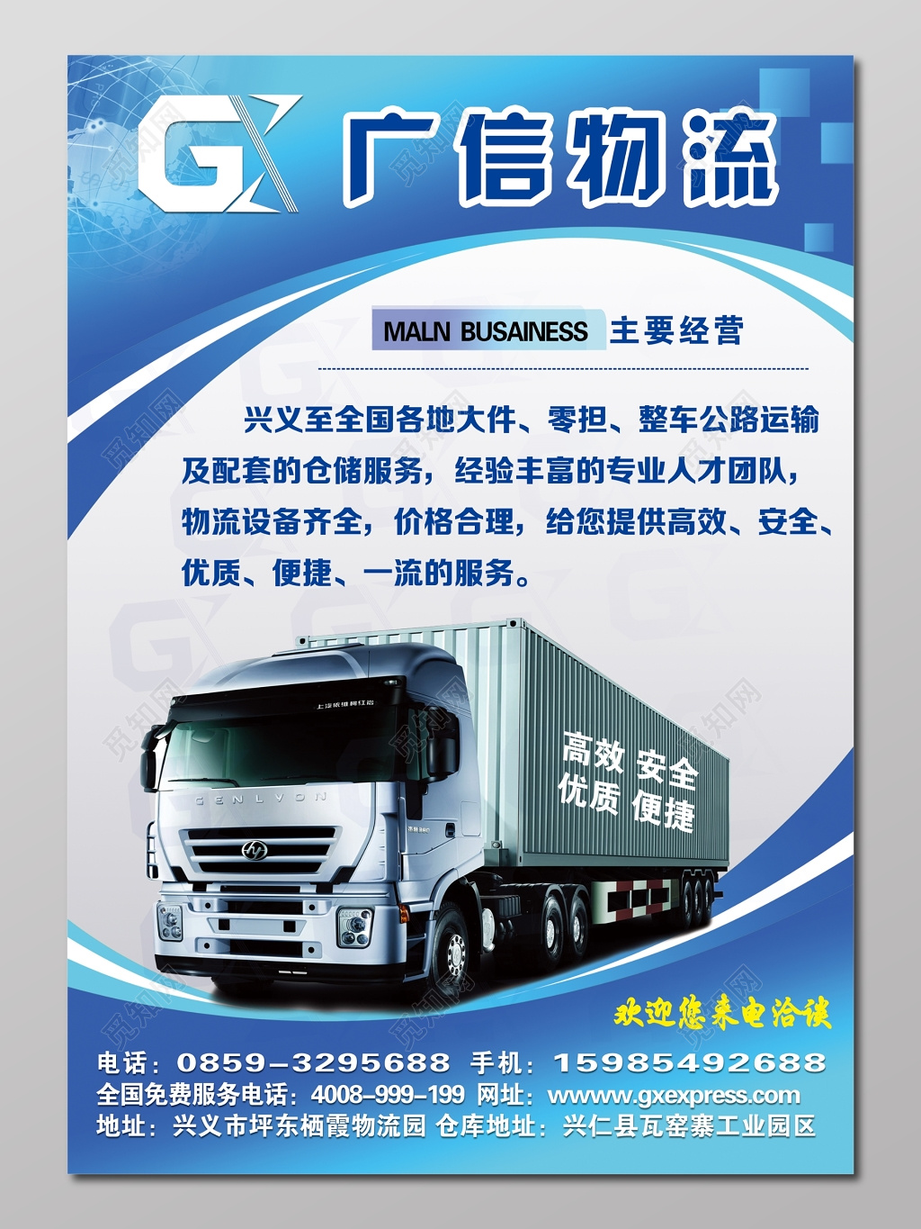 物流高效优质安全便捷物流广告宣传单