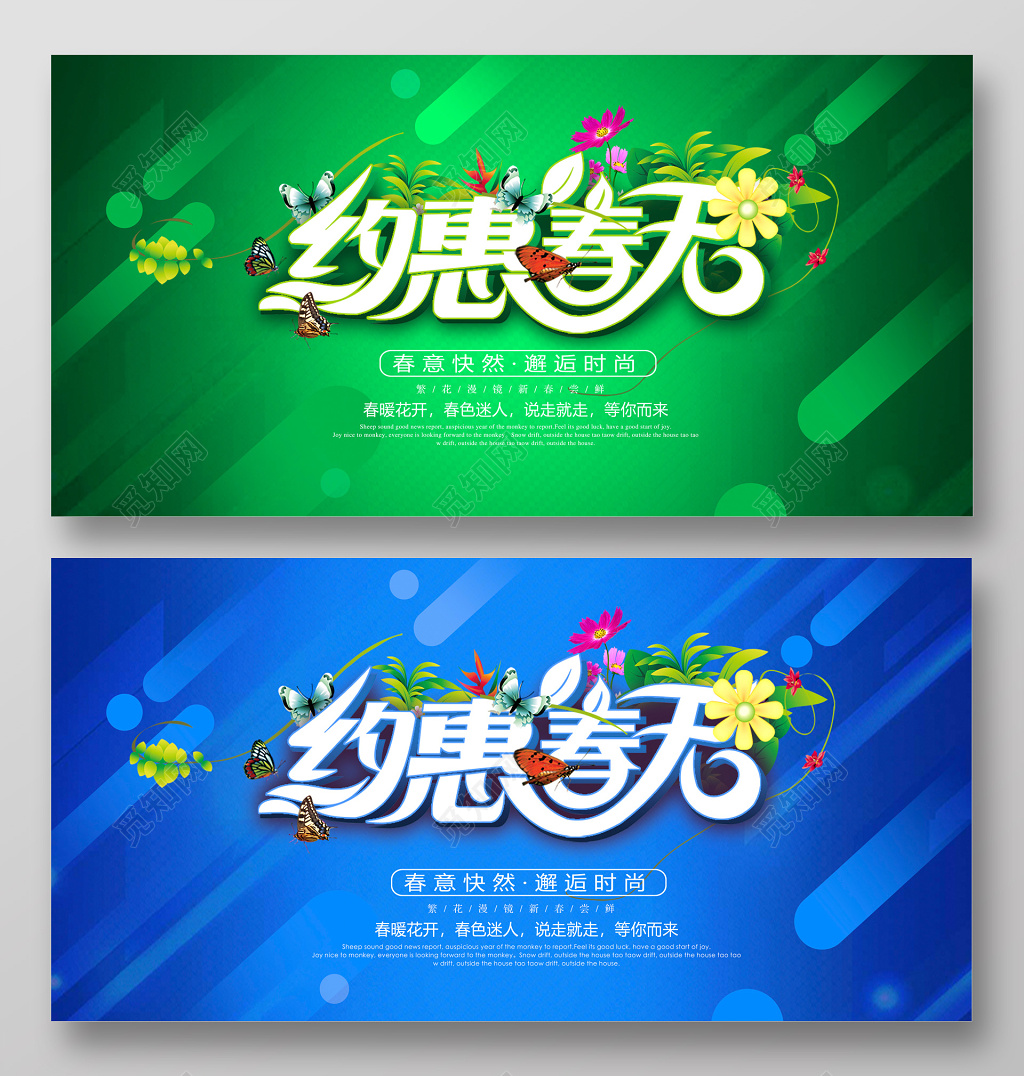 约惠春天促销春天促销海报模板