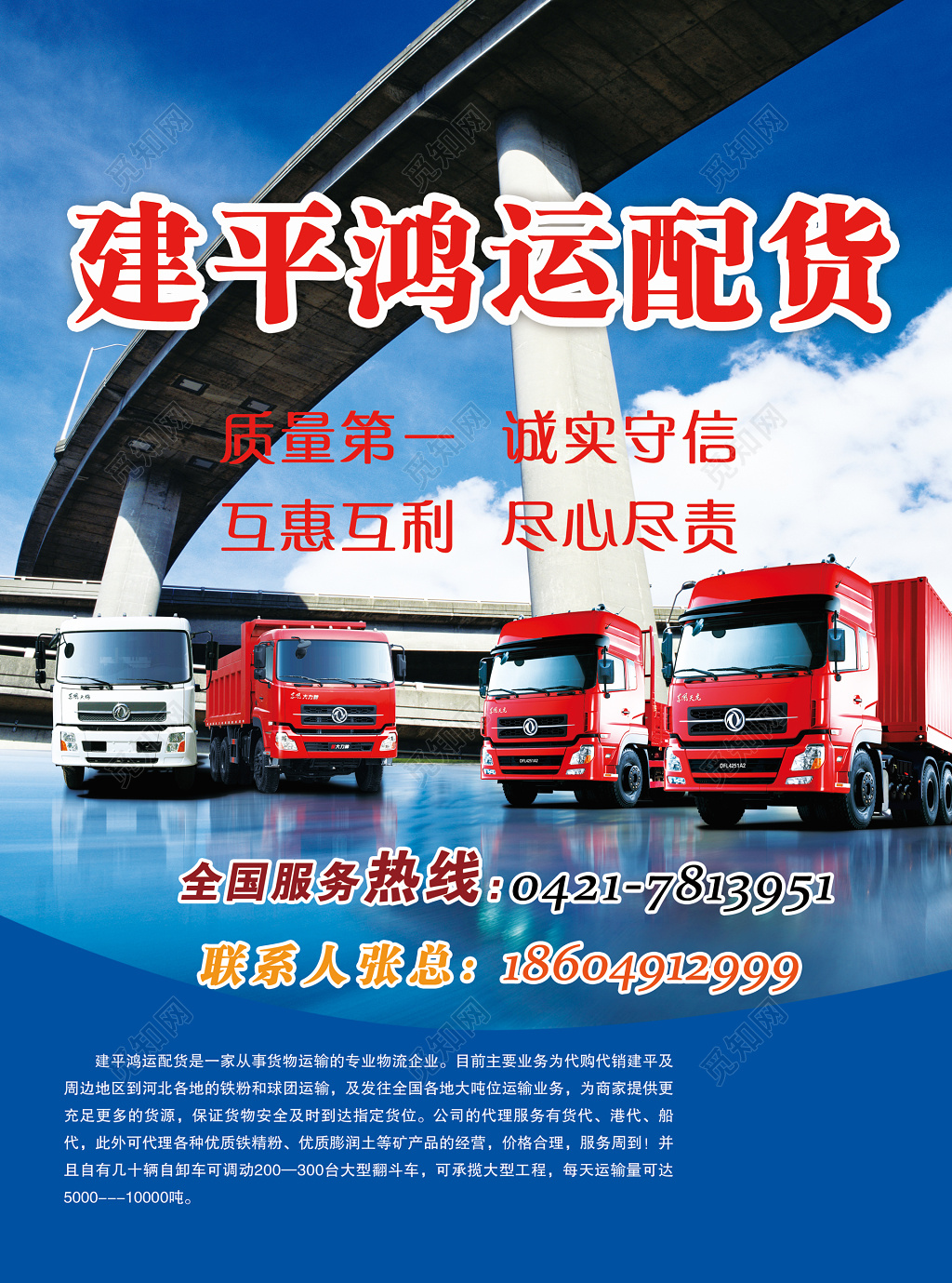 红蓝撞色货物运输配货物流宣传海报