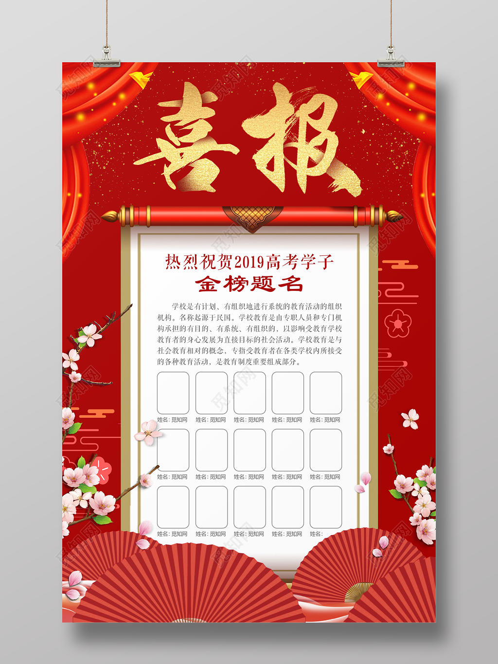 模板喜报高考销售金榜题名学子海报