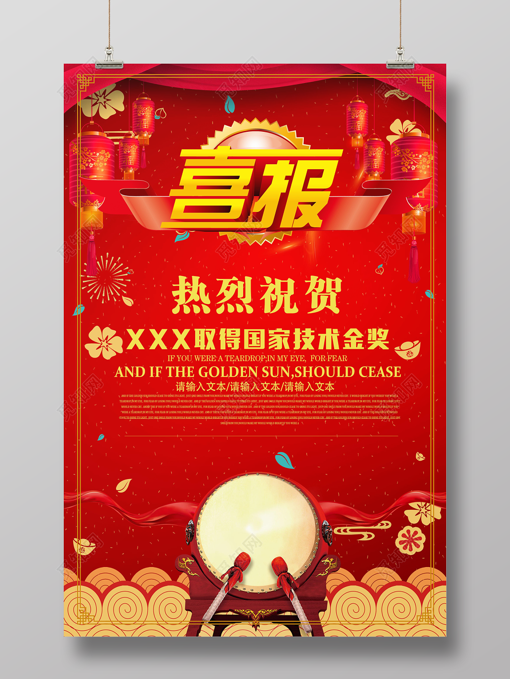 得奖成就突出喜报