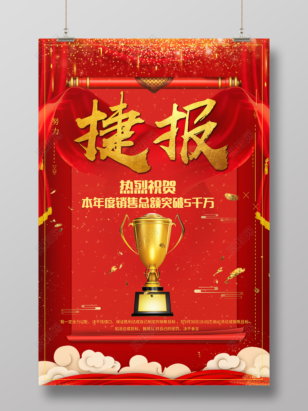 获奖热烈庆祝销售成绩突出喜报捷报