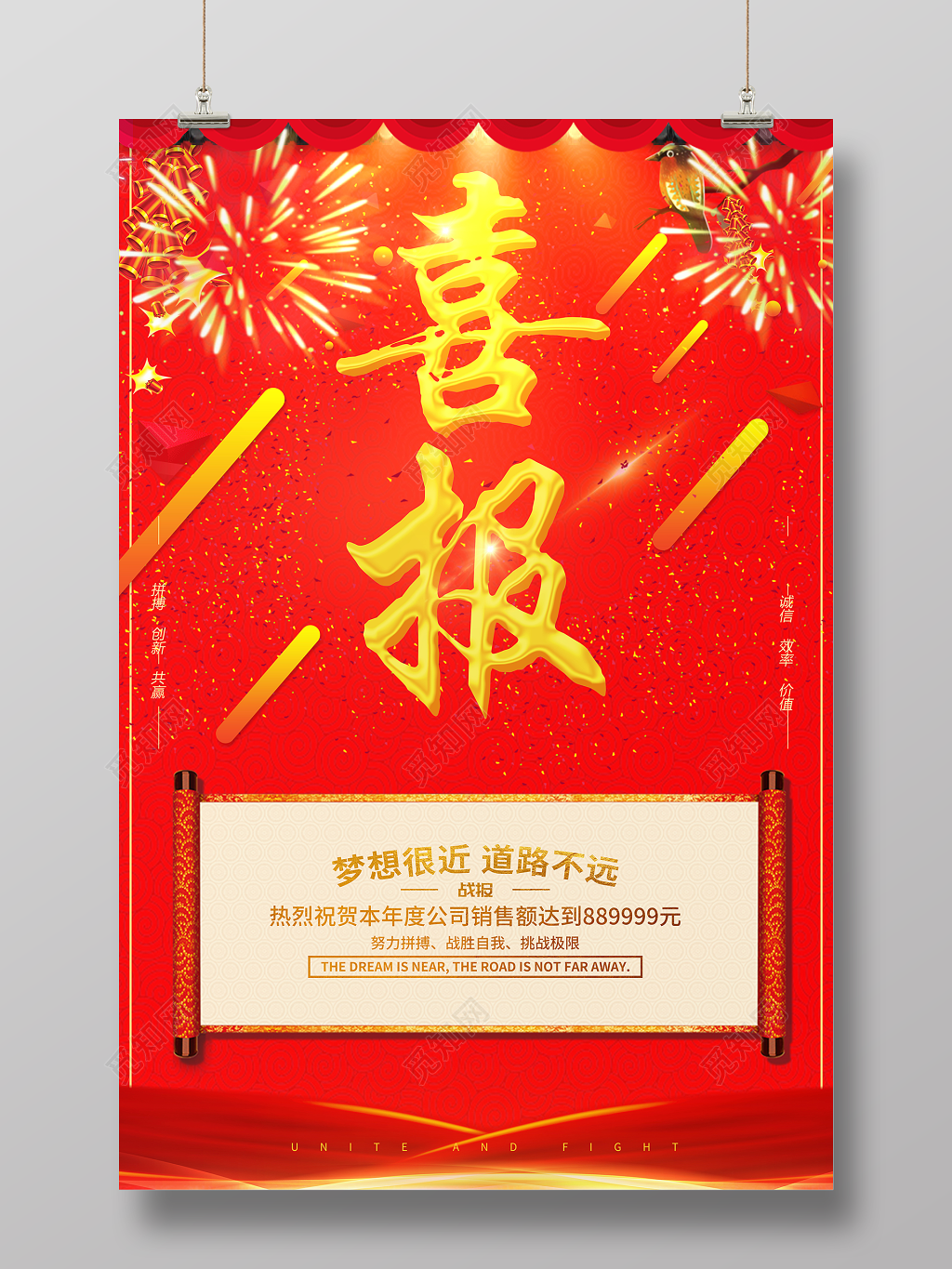 热烈庆祝公司销售目标达成喜报