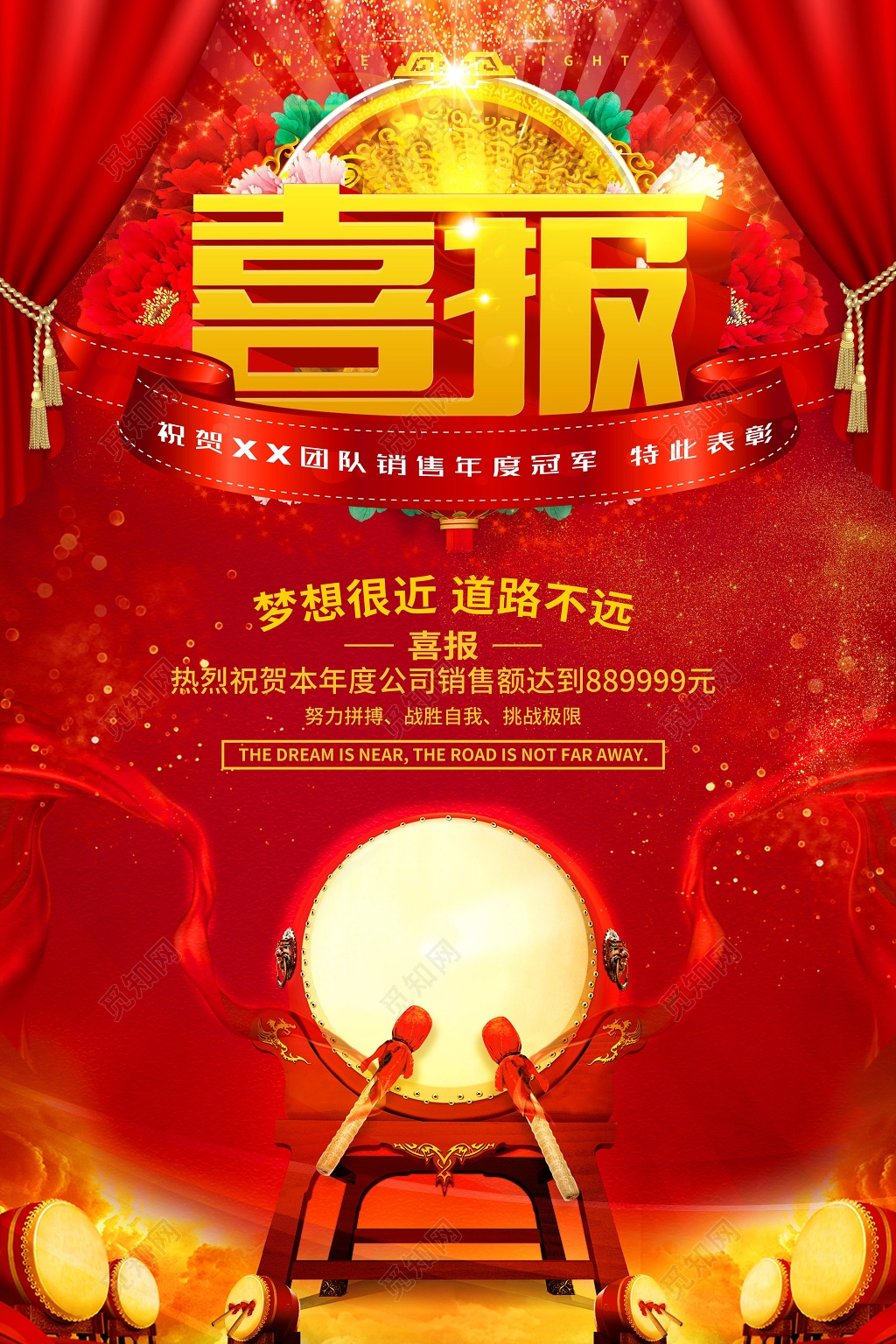 团队销售年度冠军喜报海报