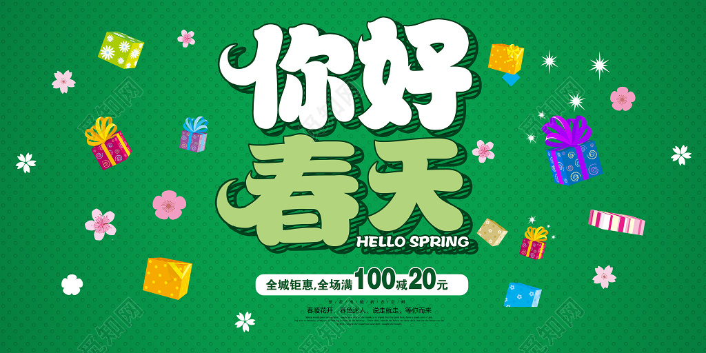 春季促销春天你好新品海报模板