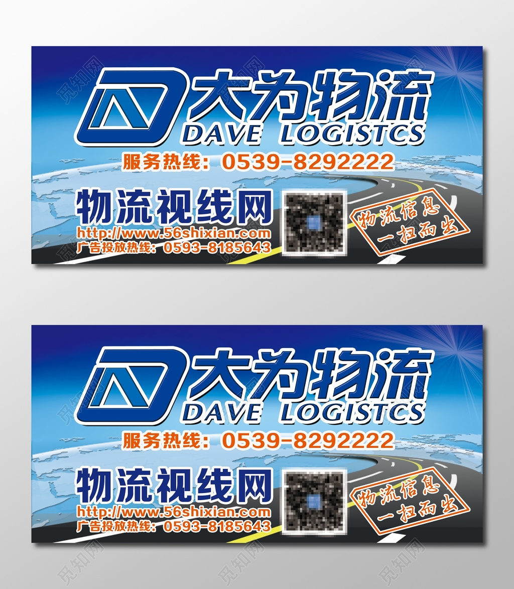 蓝色物流视线网信息一扫而出宣传卡券