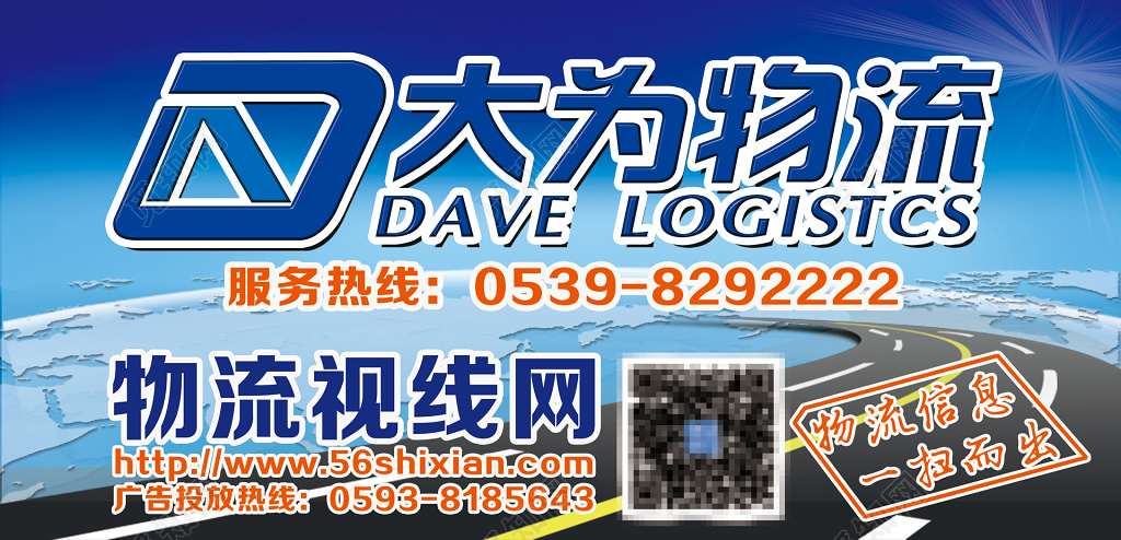 蓝色物流视线网信息一扫而出宣传卡券