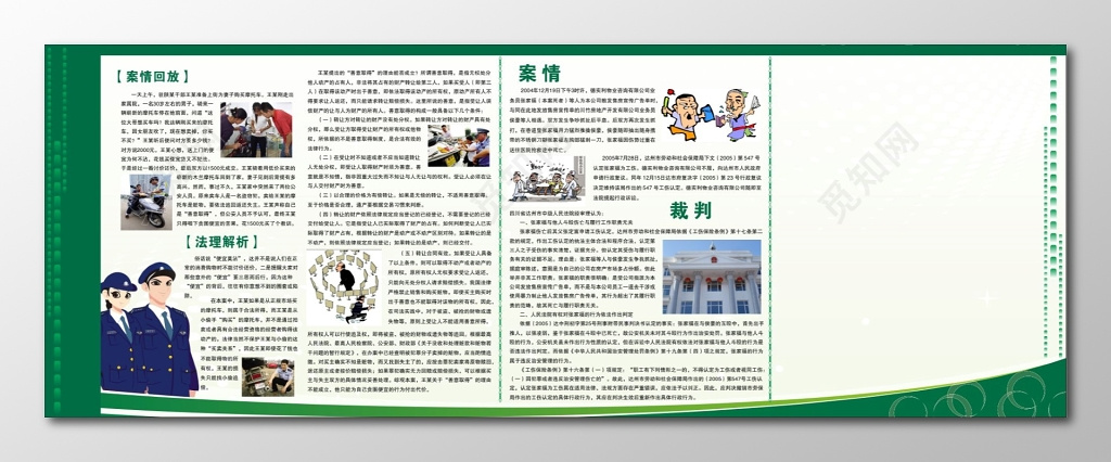 法制宣传栏案例介绍
