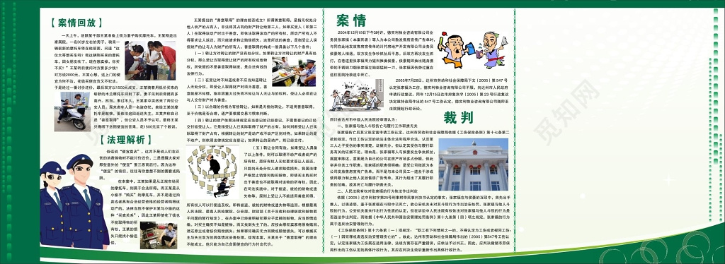 法制宣传栏案例介绍