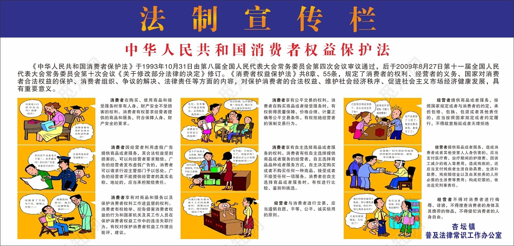 法制宣传栏消费者权益保护法
