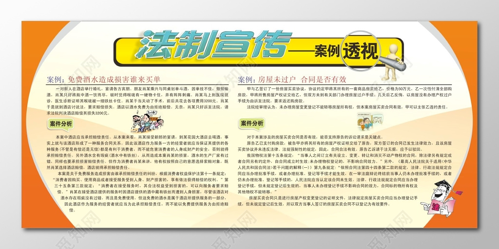 法制宣传栏案例介绍