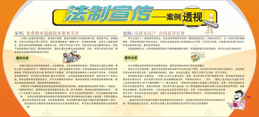 法制宣传栏案例介绍