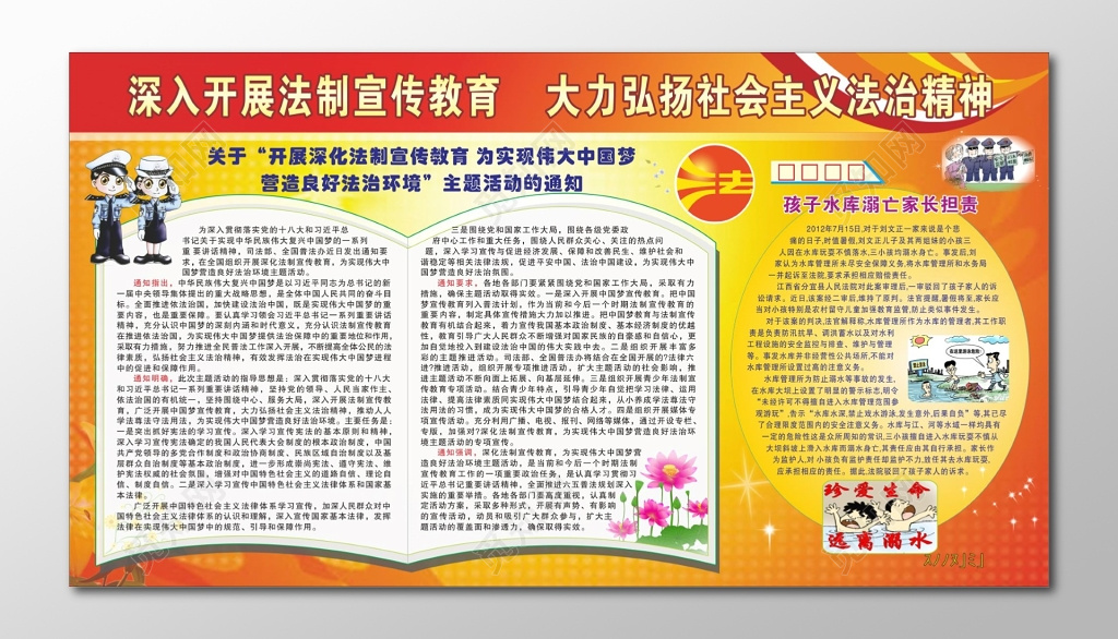 法制宣传栏法制宣传教育