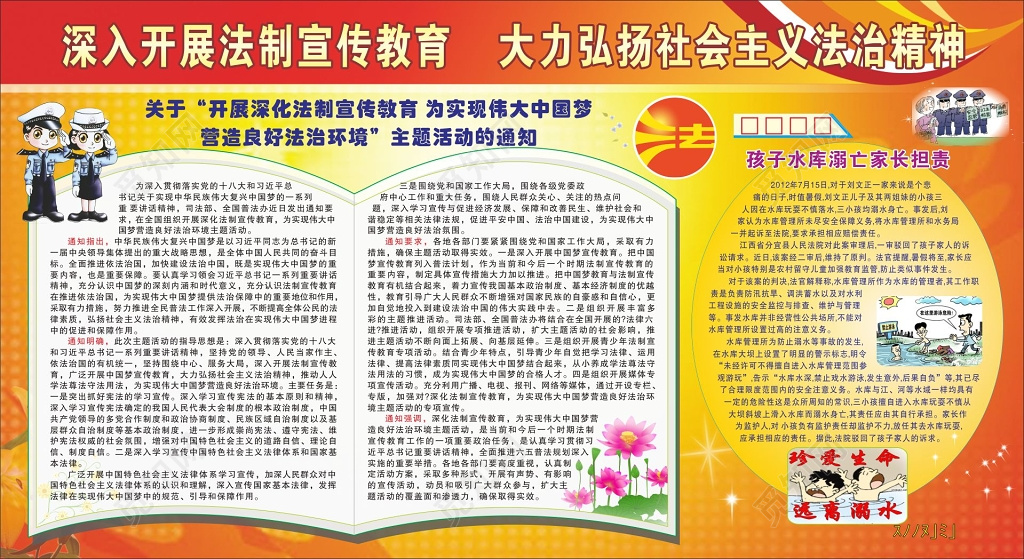 法制宣传栏法制宣传教育