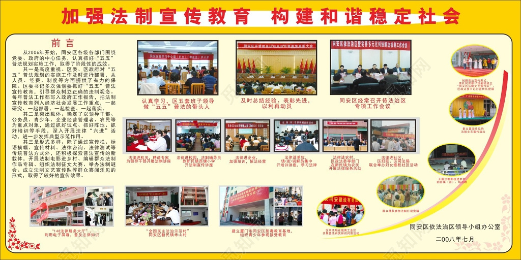 法制宣传栏法制宣传教育