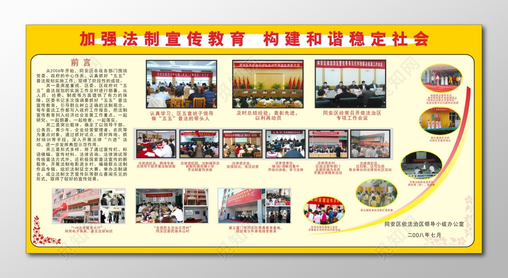 法制宣传栏法制宣传教育