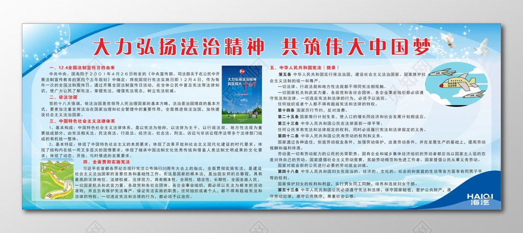 法制宣传栏弘扬法治精神宣传栏